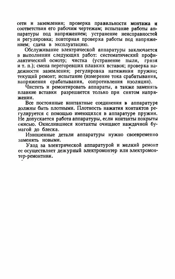 Валерий Поляков - Практикум по электротехнике - Страница № 94