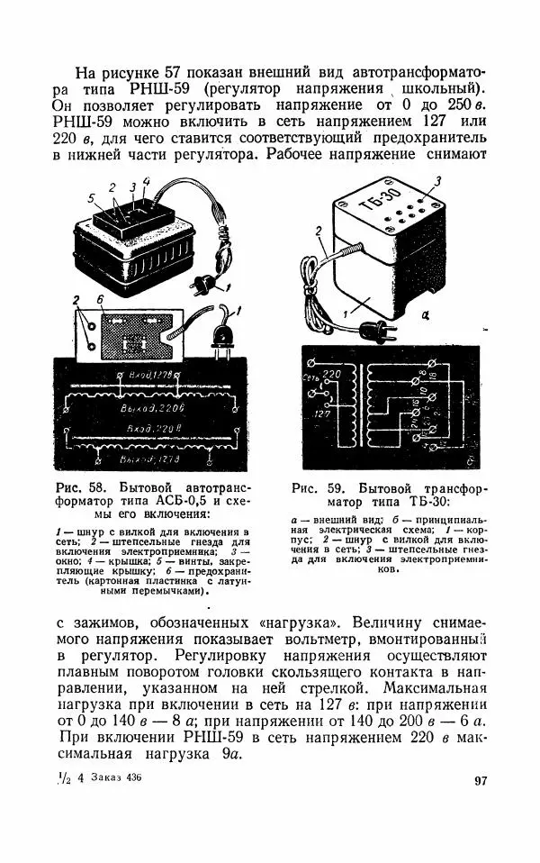 Валерий Поляков - Практикум по электротехнике - Страница № 98