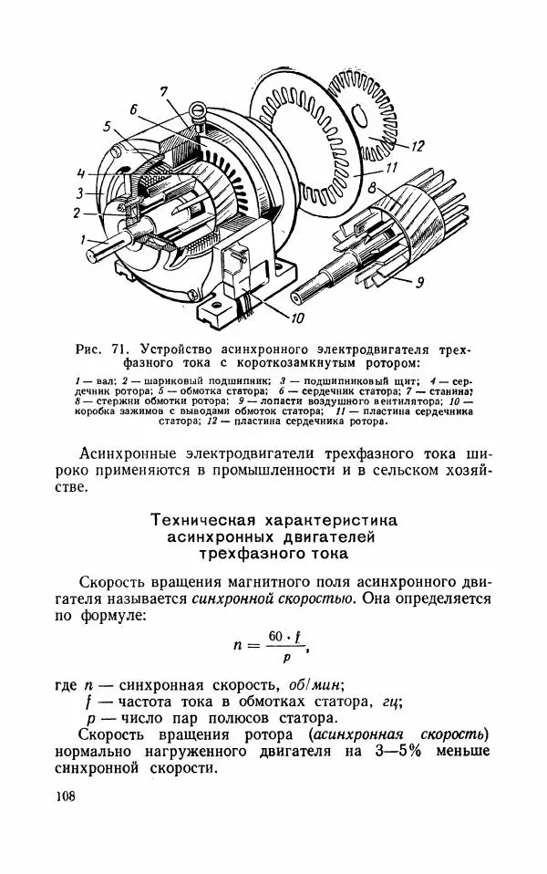 Валерий Поляков - Практикум по электротехнике - Страница № 109