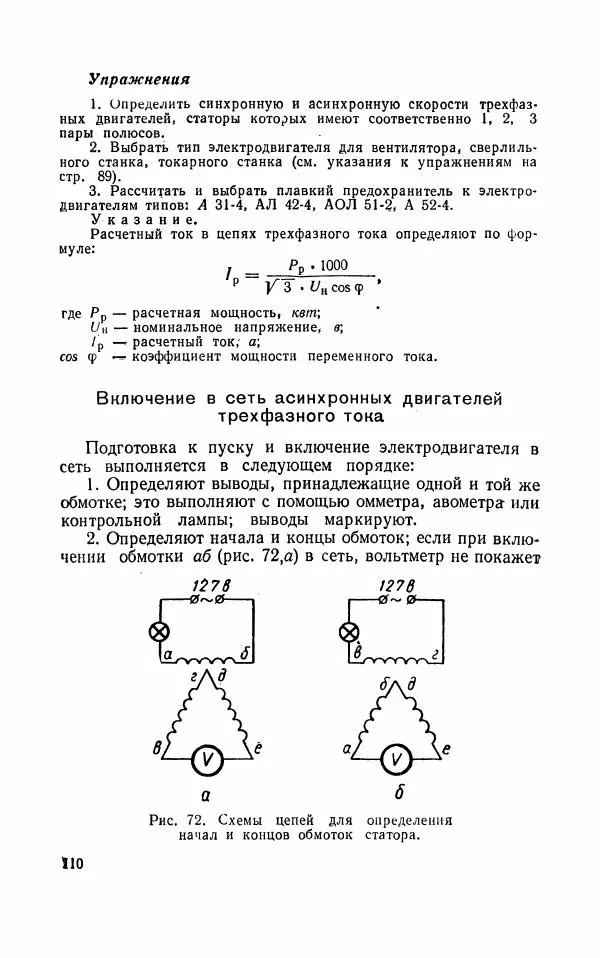 Валерий Поляков - Практикум по электротехнике - Страница № 111