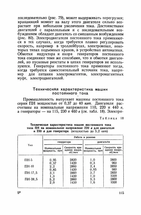 Валерий Поляков - Практикум по электротехнике - Страница № 116
