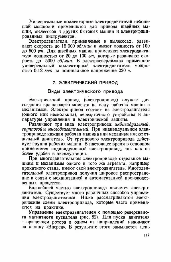 Валерий Поляков - Практикум по электротехнике - Страница № 118