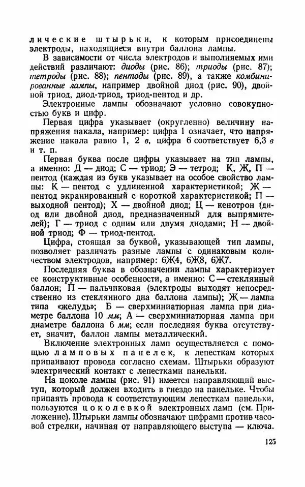 Валерий Поляков - Практикум по электротехнике - Страница № 126