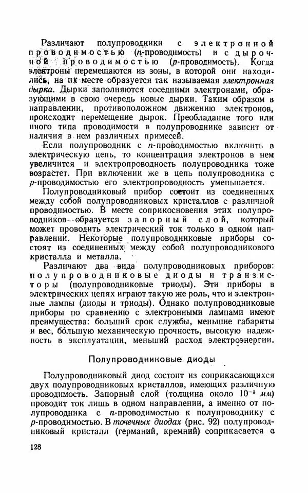 Валерий Поляков - Практикум по электротехнике - Страница № 129