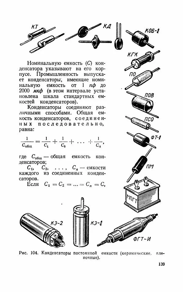 Валерий Поляков - Практикум по электротехнике - Страница № 140