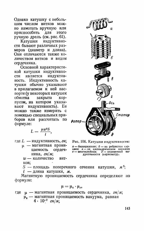 Валерий Поляков - Практикум по электротехнике - Страница № 144