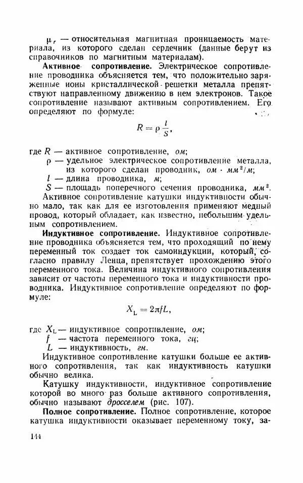 Валерий Поляков - Практикум по электротехнике - Страница № 145