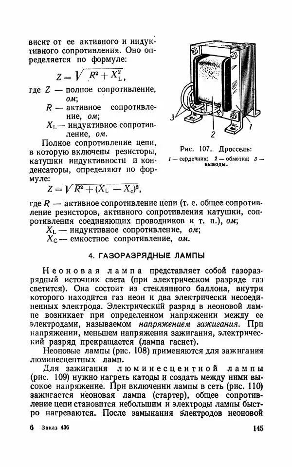 Валерий Поляков - Практикум по электротехнике - Страница № 146