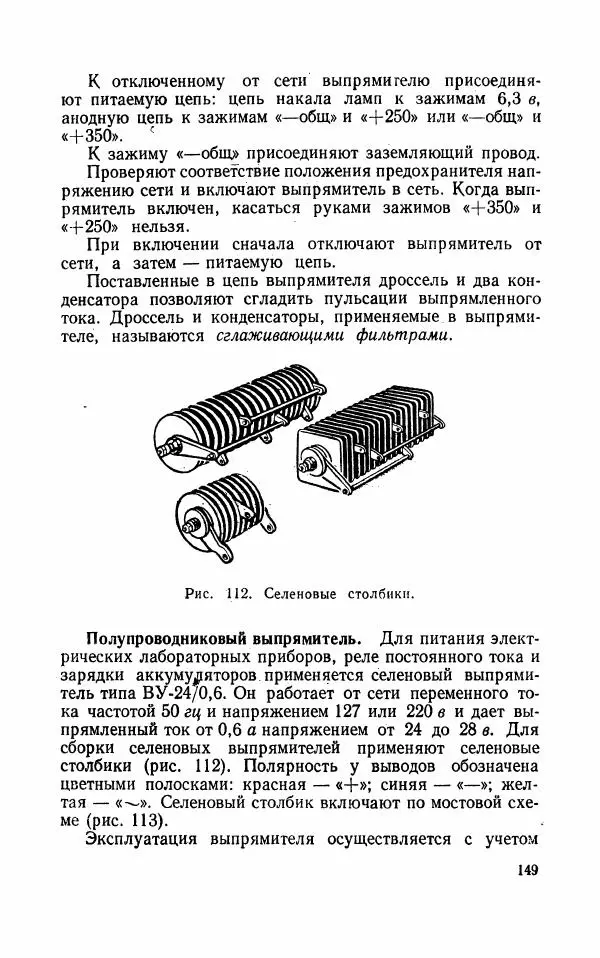 Валерий Поляков - Практикум по электротехнике - Страница № 150