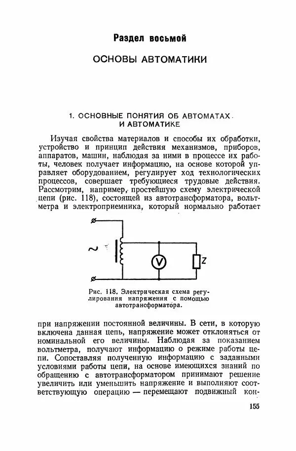 Валерий Поляков - Практикум по электротехнике - Страница № 156