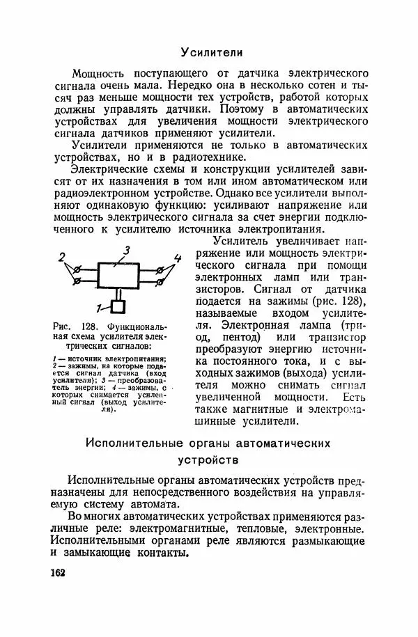 Валерий Поляков - Практикум по электротехнике - Страница № 163