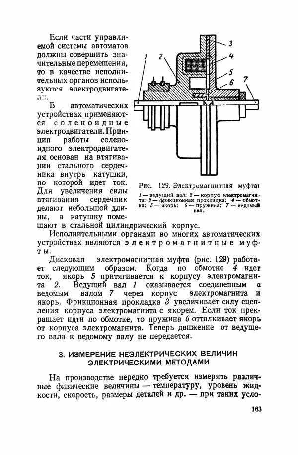 Валерий Поляков - Практикум по электротехнике - Страница № 164