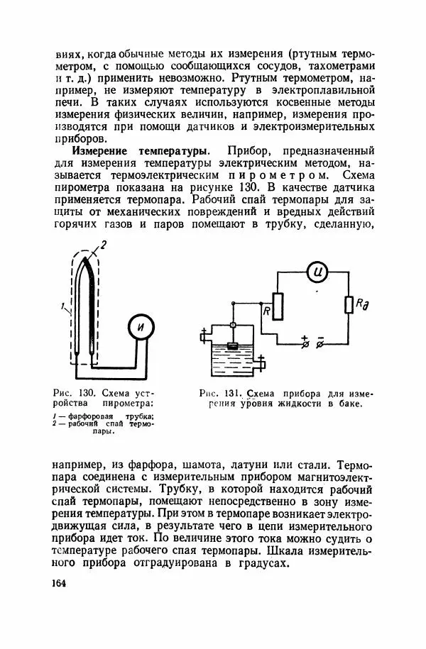 Валерий Поляков - Практикум по электротехнике - Страница № 165