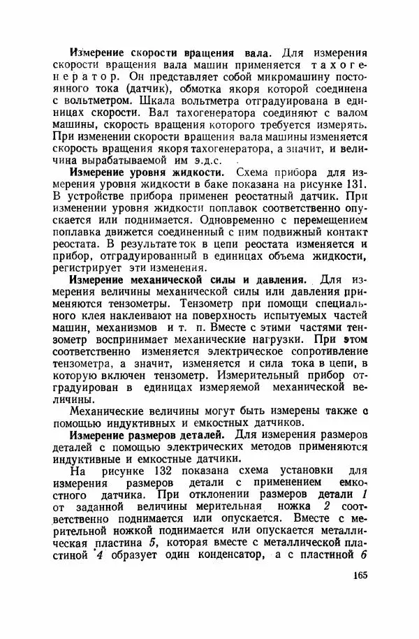 Валерий Поляков - Практикум по электротехнике - Страница № 166