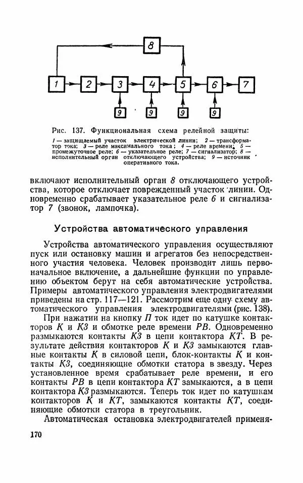 Валерий Поляков - Практикум по электротехнике - Страница № 171