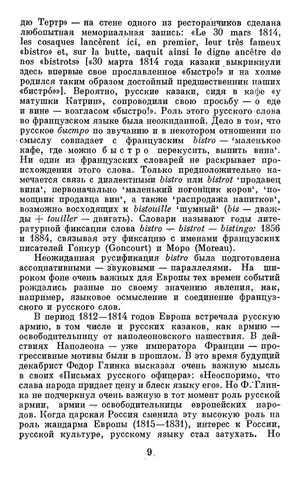 Алла Брагина - Русское слово в языках мира. Книга для внеклассного чтения - Страница № 10