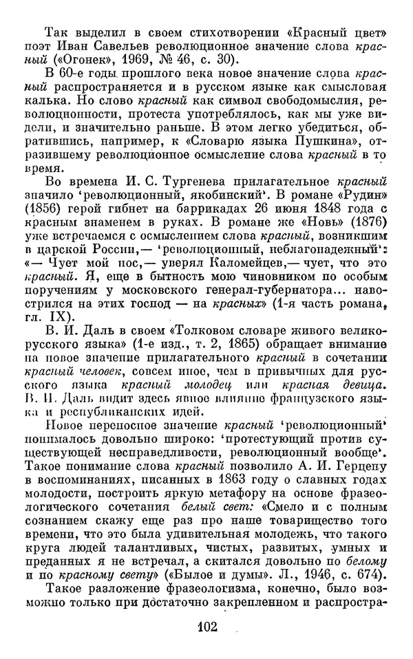 Алла Брагина - Русское слово в языках мира. Книга для внеклассного чтения - Страница № 103