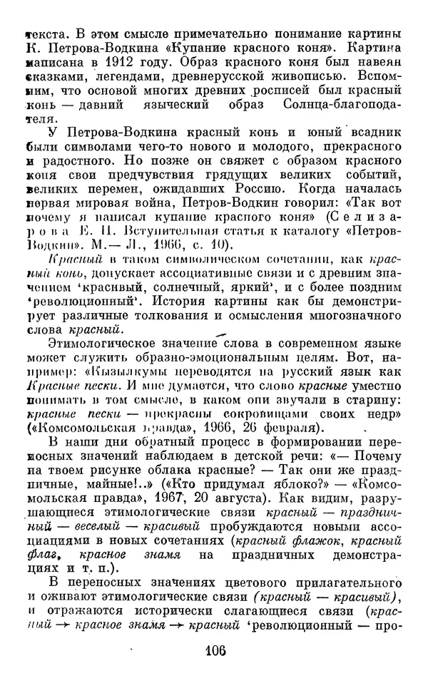 Алла Брагина - Русское слово в языках мира. Книга для внеклассного чтения - Страница № 107