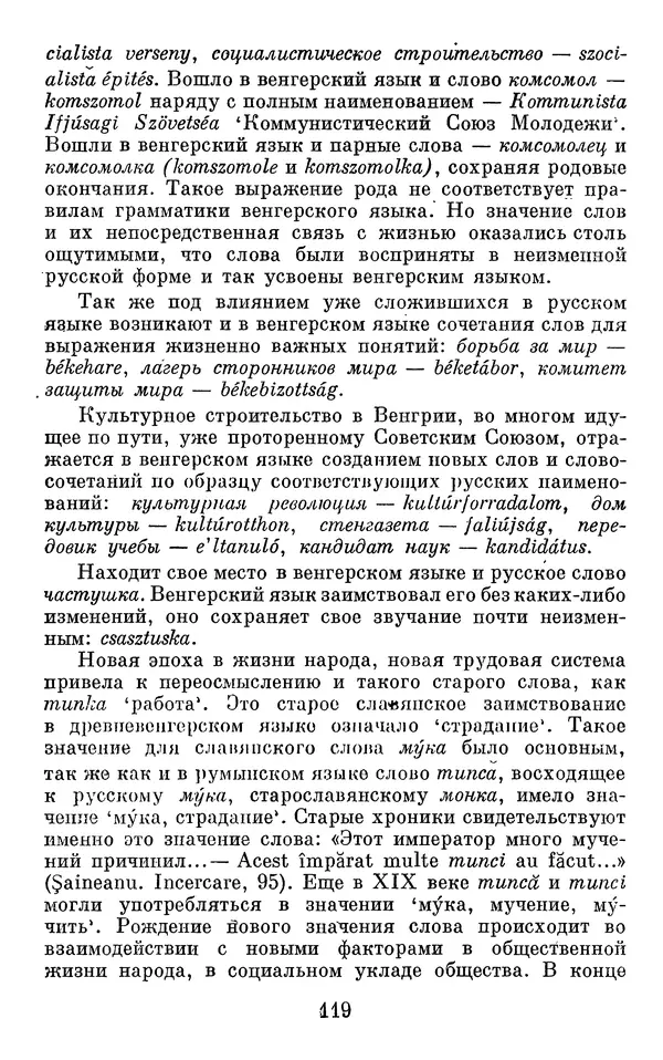 Алла Брагина - Русское слово в языках мира. Книга для внеклассного чтения - Страница № 120