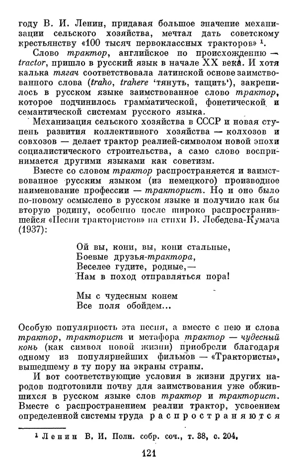 Алла Брагина - Русское слово в языках мира. Книга для внеклассного чтения - Страница № 122