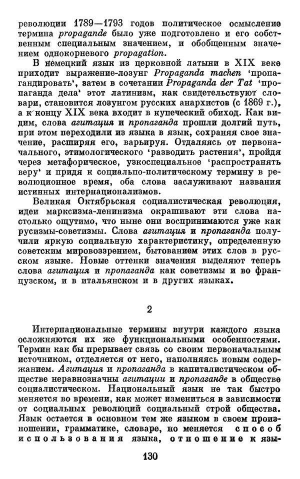 Алла Брагина - Русское слово в языках мира. Книга для внеклассного чтения - Страница № 131