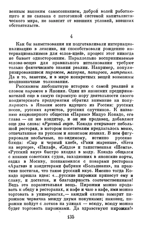 Алла Брагина - Русское слово в языках мира. Книга для внеклассного чтения - Страница № 136