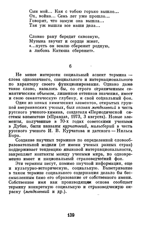 Алла Брагина - Русское слово в языках мира. Книга для внеклассного чтения - Страница № 140