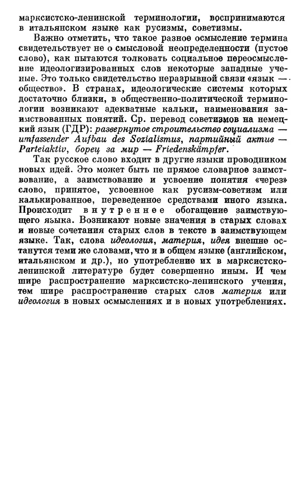 Алла Брагина - Русское слово в языках мира. Книга для внеклассного чтения - Страница № 143