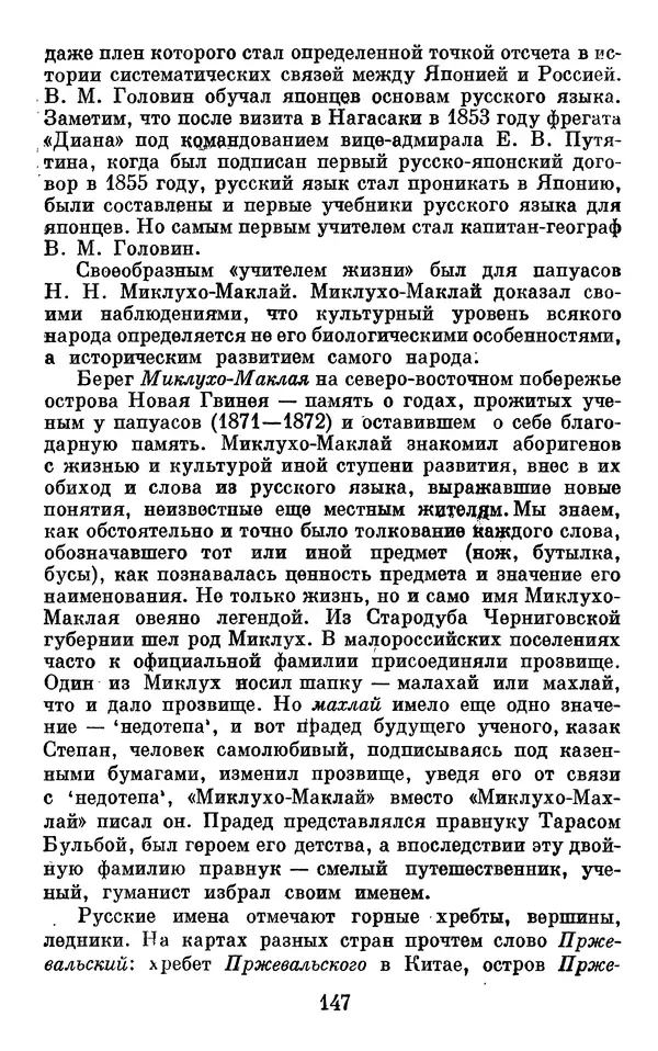 Алла Брагина - Русское слово в языках мира. Книга для внеклассного чтения - Страница № 148
