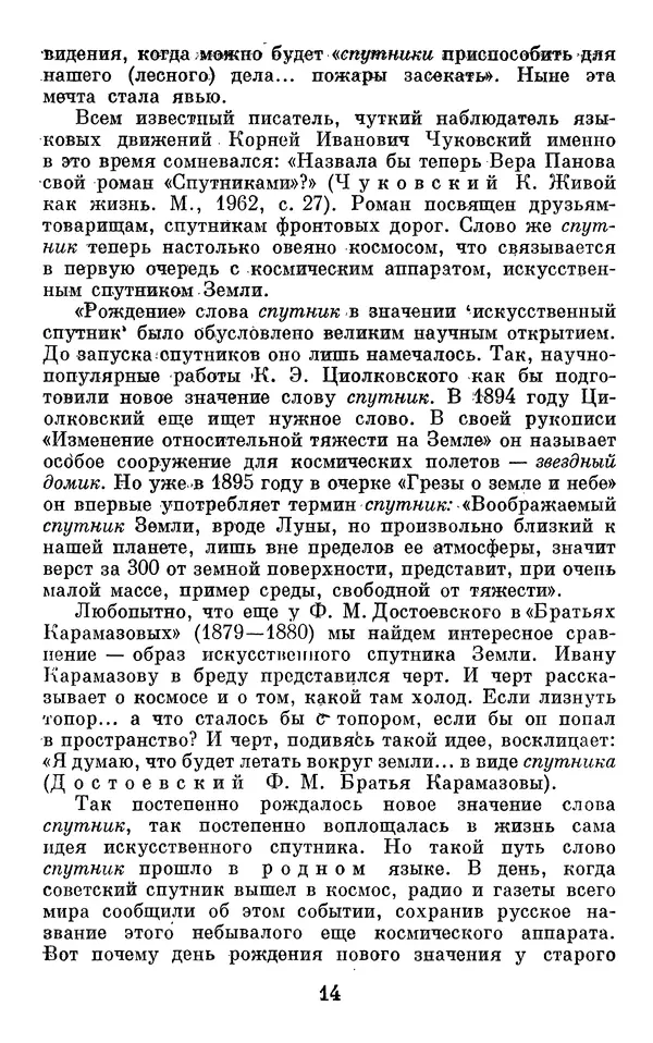 Алла Брагина - Русское слово в языках мира. Книга для внеклассного чтения - Страница № 15