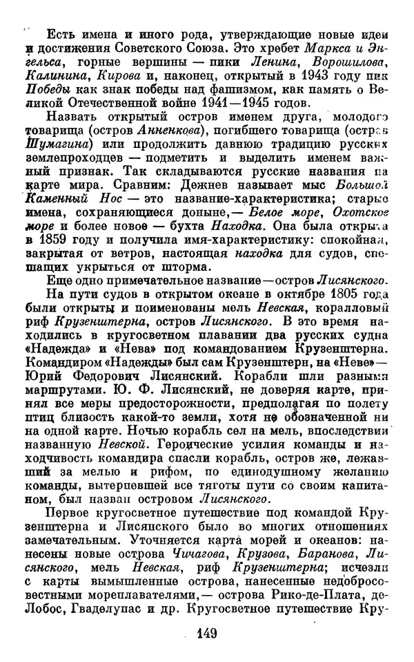 Алла Брагина - Русское слово в языках мира. Книга для внеклассного чтения - Страница № 150