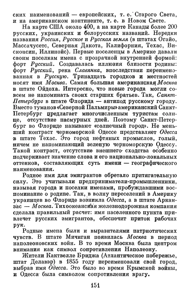 Алла Брагина - Русское слово в языках мира. Книга для внеклассного чтения - Страница № 152