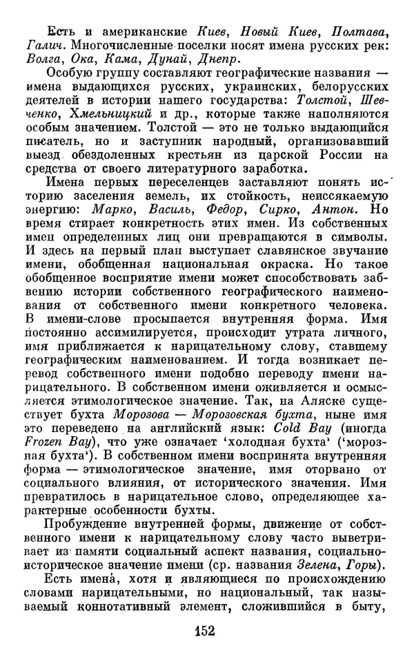 Алла Брагина - Русское слово в языках мира. Книга для внеклассного чтения - Страница № 153
