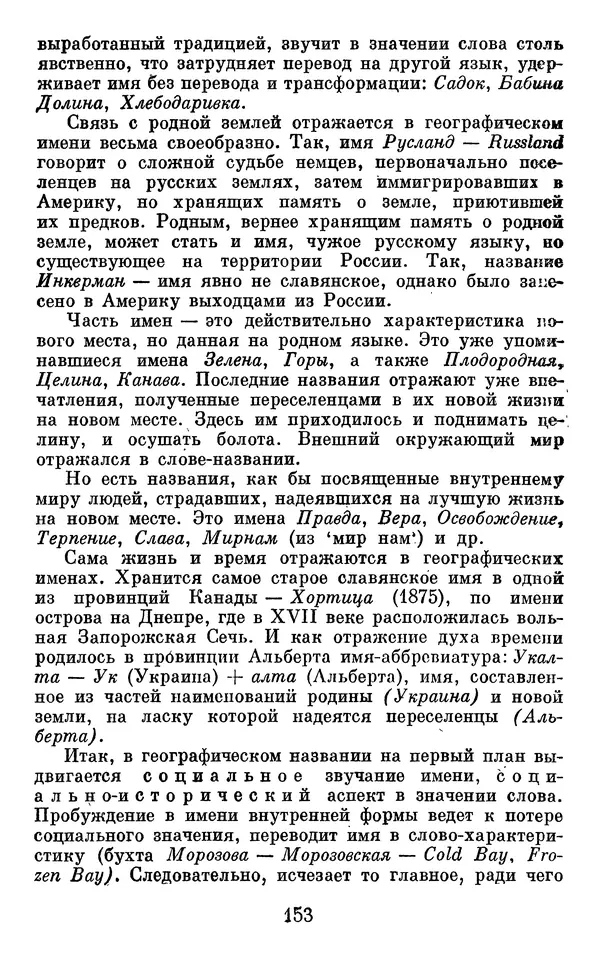 Алла Брагина - Русское слово в языках мира. Книга для внеклассного чтения - Страница № 154