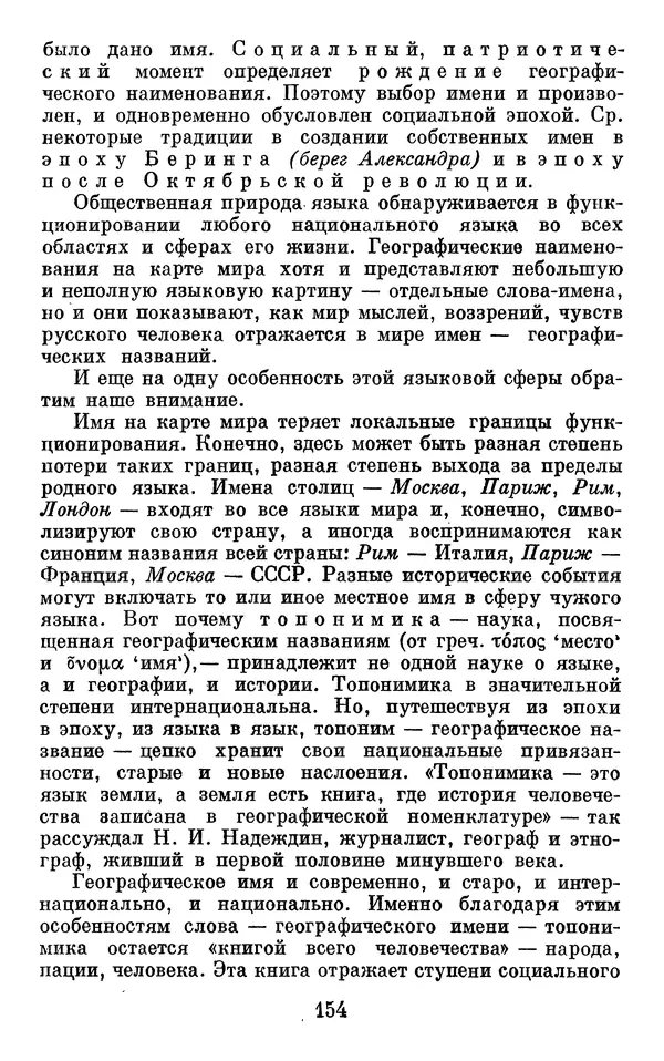 Алла Брагина - Русское слово в языках мира. Книга для внеклассного чтения - Страница № 155