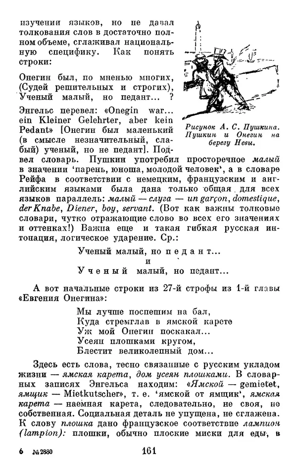Алла Брагина - Русское слово в языках мира. Книга для внеклассного чтения - Страница № 162
