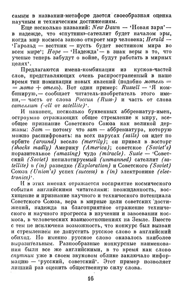 Алла Брагина - Русское слово в языках мира. Книга для внеклассного чтения - Страница № 17