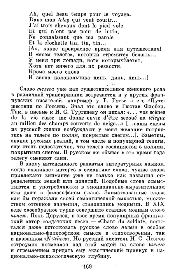Алла Брагина - Русское слово в языках мира. Книга для внеклассного чтения - Страница № 170