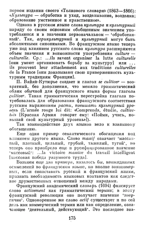 Алла Брагина - Русское слово в языках мира. Книга для внеклассного чтения - Страница № 176