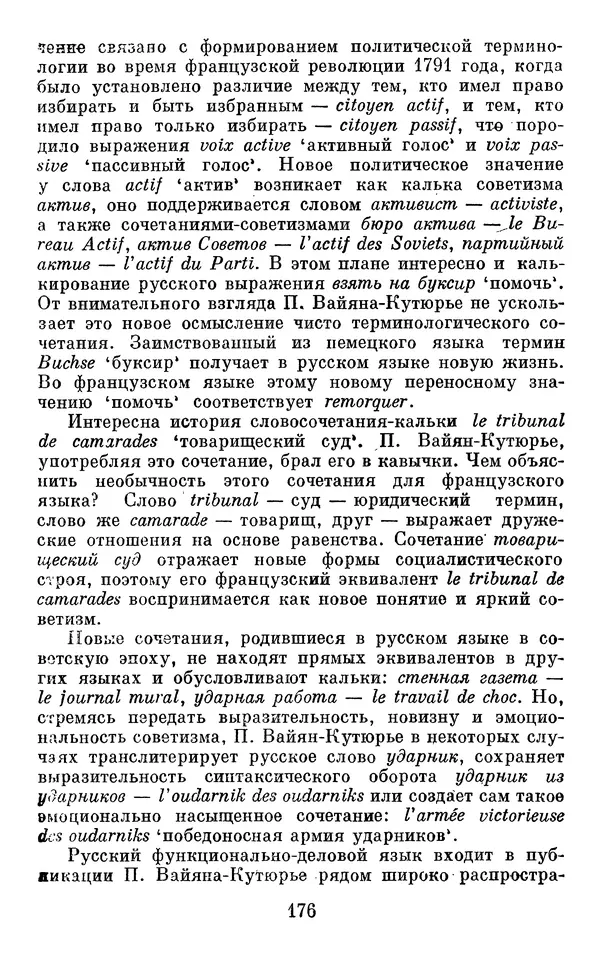 Алла Брагина - Русское слово в языках мира. Книга для внеклассного чтения - Страница № 177