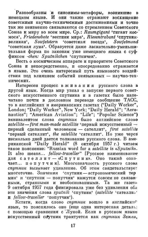 Алла Брагина - Русское слово в языках мира. Книга для внеклассного чтения - Страница № 18