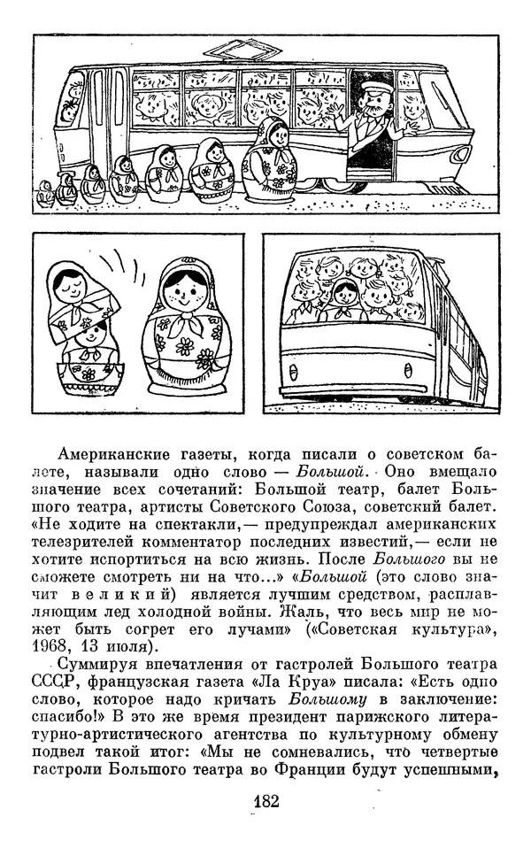 Алла Брагина - Русское слово в языках мира. Книга для внеклассного чтения - Страница № 183
