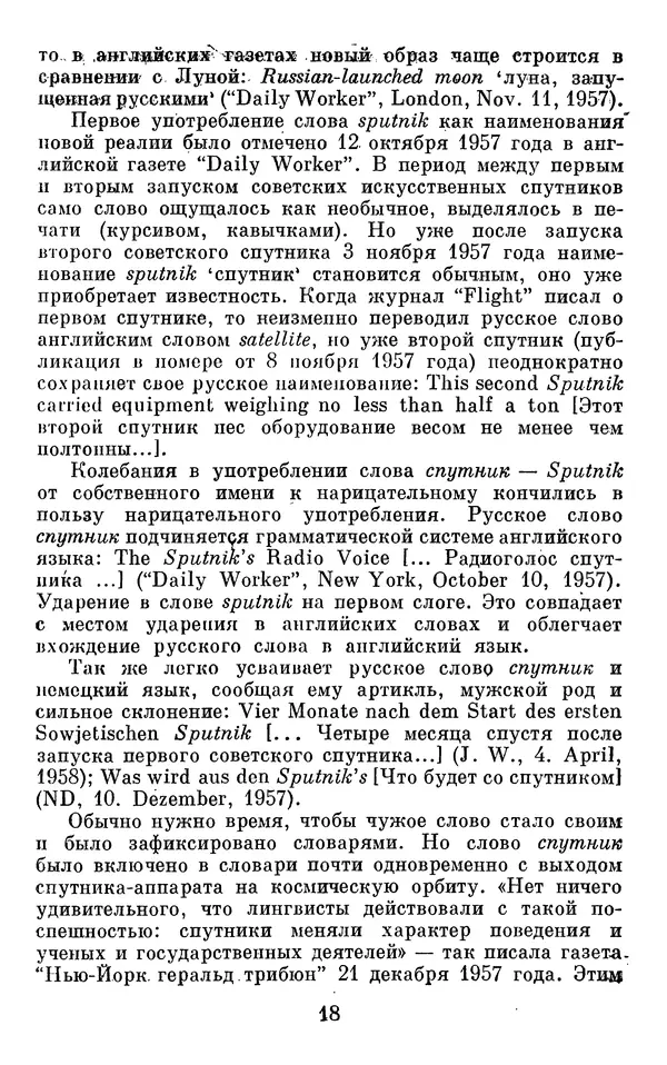 Алла Брагина - Русское слово в языках мира. Книга для внеклассного чтения - Страница № 19