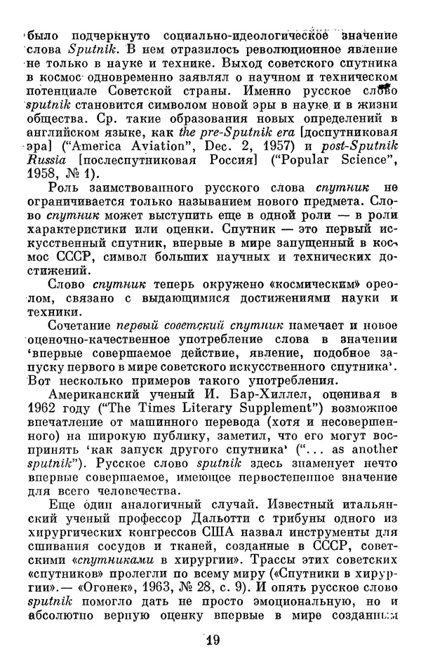 Алла Брагина - Русское слово в языках мира. Книга для внеклассного чтения - Страница № 20