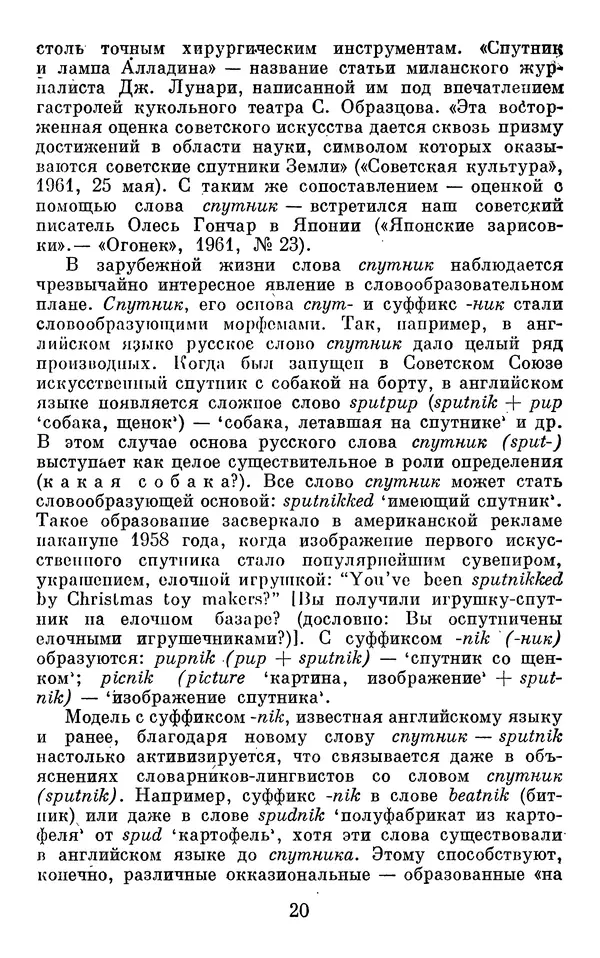 Алла Брагина - Русское слово в языках мира. Книга для внеклассного чтения - Страница № 21