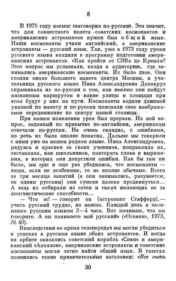 Алла Брагина - Русское слово в языках мира. Книга для внеклассного чтения - Страница № 31