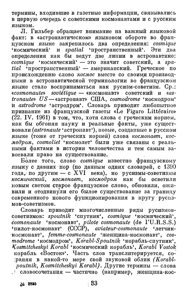 Алла Брагина - Русское слово в языках мира. Книга для внеклассного чтения - Страница № 34