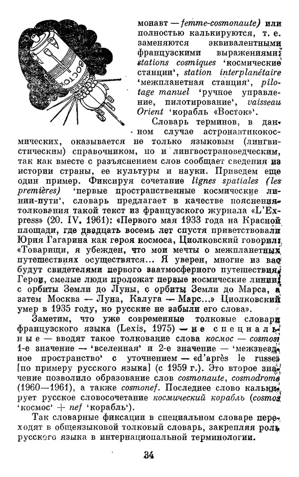 Алла Брагина - Русское слово в языках мира. Книга для внеклассного чтения - Страница № 35