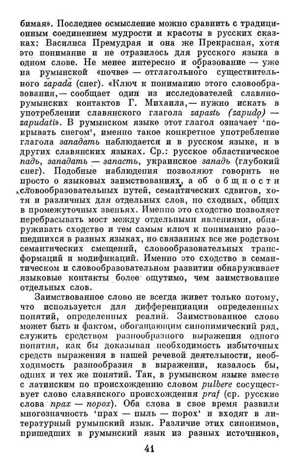 Алла Брагина - Русское слово в языках мира. Книга для внеклассного чтения - Страница № 42