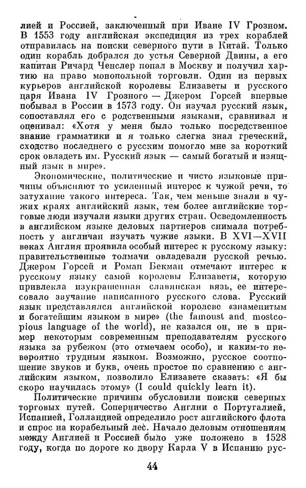 Алла Брагина - Русское слово в языках мира. Книга для внеклассного чтения - Страница № 45